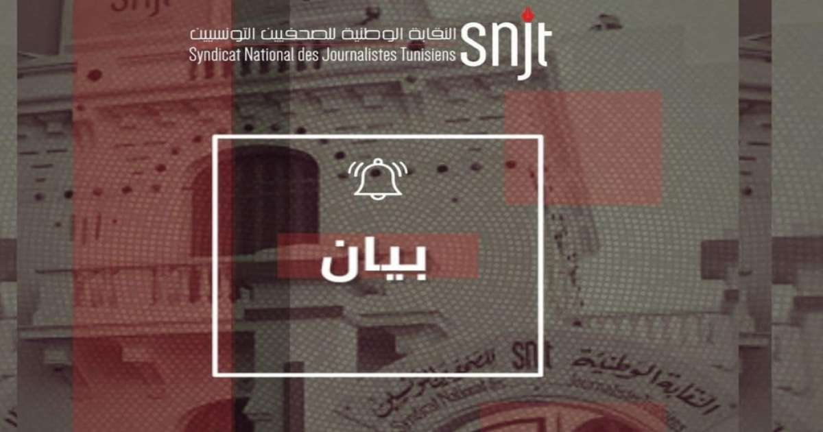 بعد الافراج عن سنية الدهماني .. نقابة الصحفيين تطالب باطلاق سراح الصحفيين الموقوفين