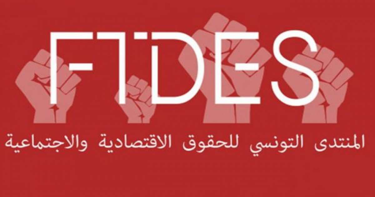 منتدى الحقوق الاقتصادية والاجتماعية يستأنف نشاطه