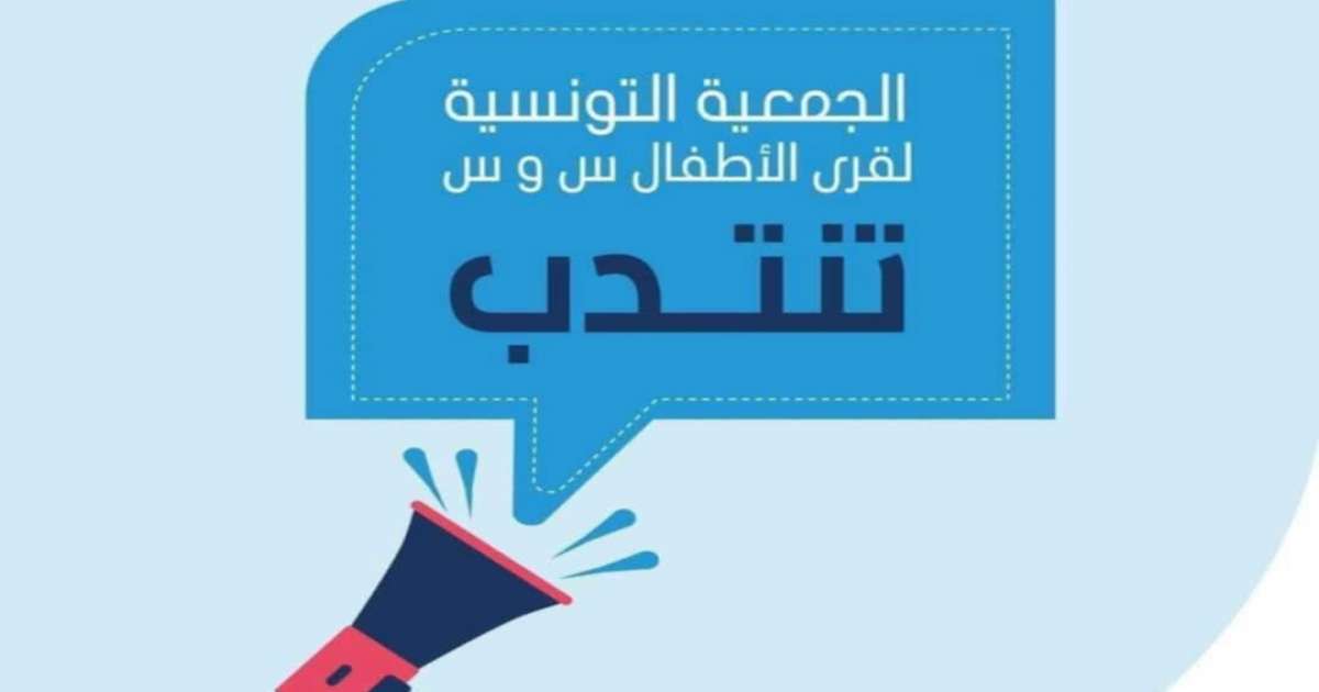 قرية الأطفال س و س أكودة تفتح باب الانتداب لهذه الخطط