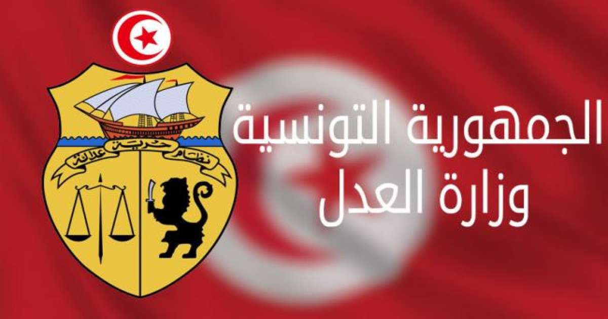 وزارة العدل: رابطة حقوق الإنسان خرقت الالتزامات المحمولة عليها