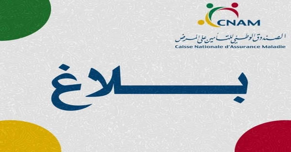 ديون الكنام تهدّد المنظومة الصحية في تونس