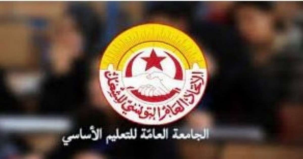 جامعة التعليم الأساسي تلغي الاضراب القطاعي المقرر يوم 26 جانفي