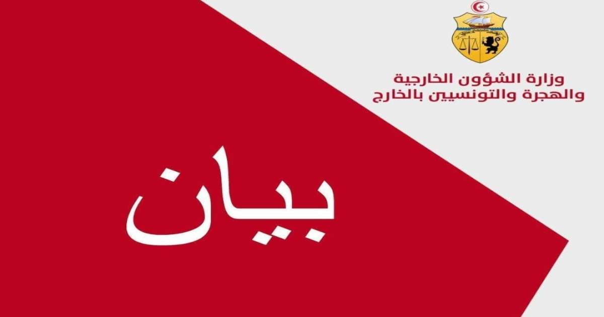 تونس تعلن رفضها القاطع لاعتراف الكيان الصهيوني بإقليم أرض الصومال