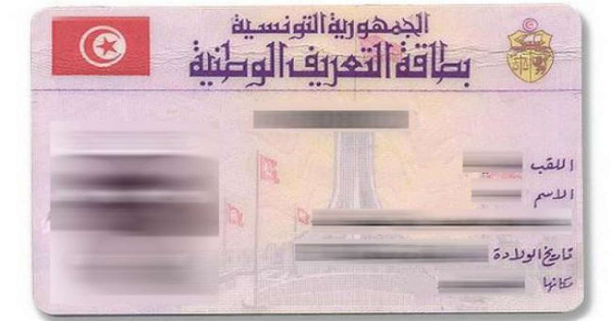 انطلاق الحملة الوطنيّة لاستخراج بطاقات التعريف في معاهد تونس الكبرى