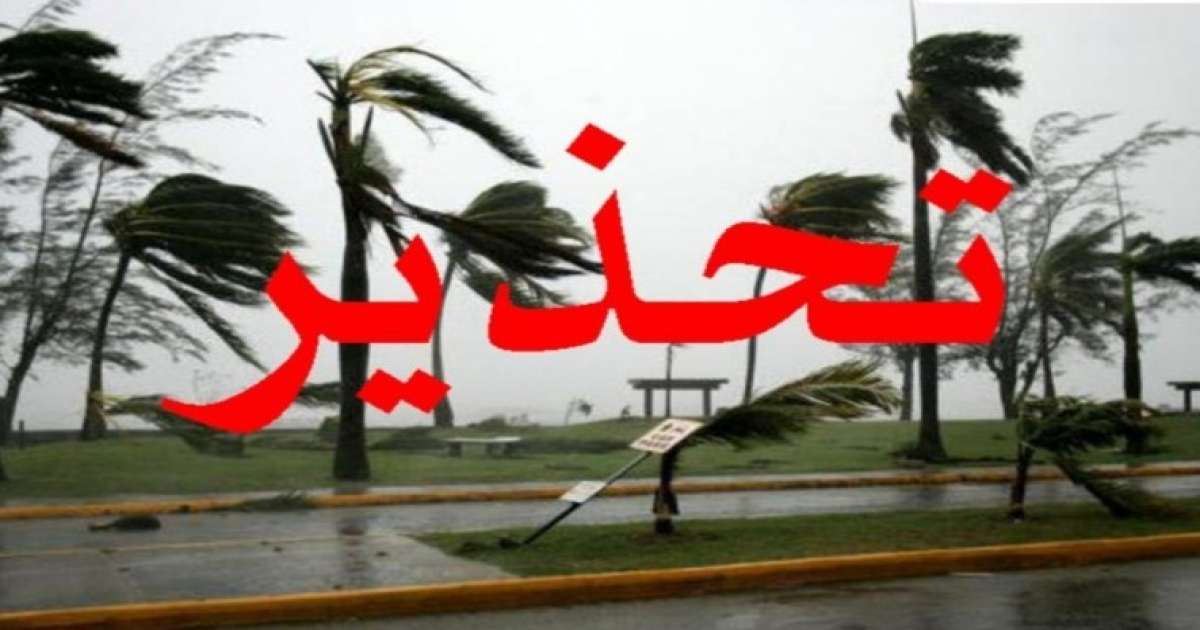 رياح قوية وأمطار غزيرة: الحماية المدنية تدعو إلى الحذر واتخاذ جملة من الاحتياطات