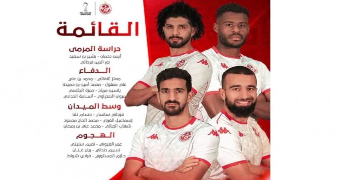 قائمة لاعبي المنتخب الوطني في كأس العرب