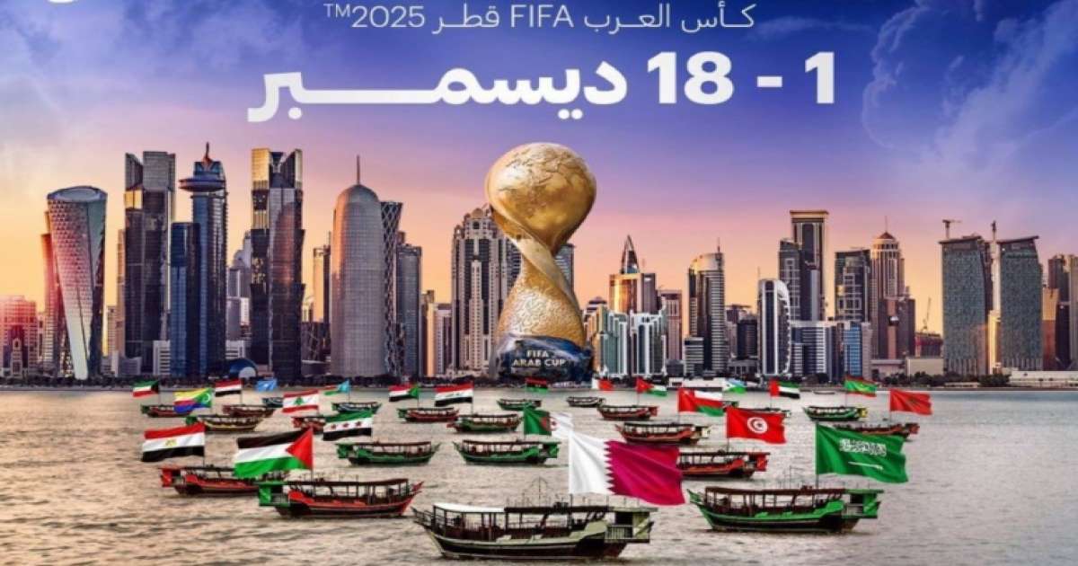 كأس العرب قطر 2025: المنتخب الوطني يجري اليوم أول حصة تدريبية