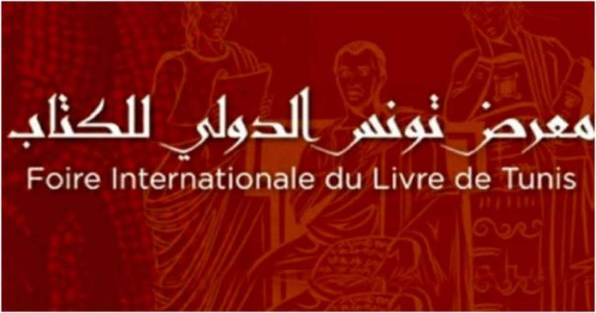 معرض تونس الدولي للكتاب من 23 أفريل إلى 3 ماي 2026