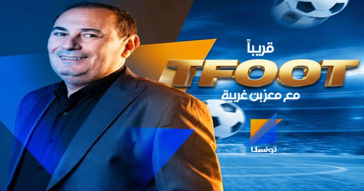 معز بن غربية ينضم رسميا إلى قناة تونسنا