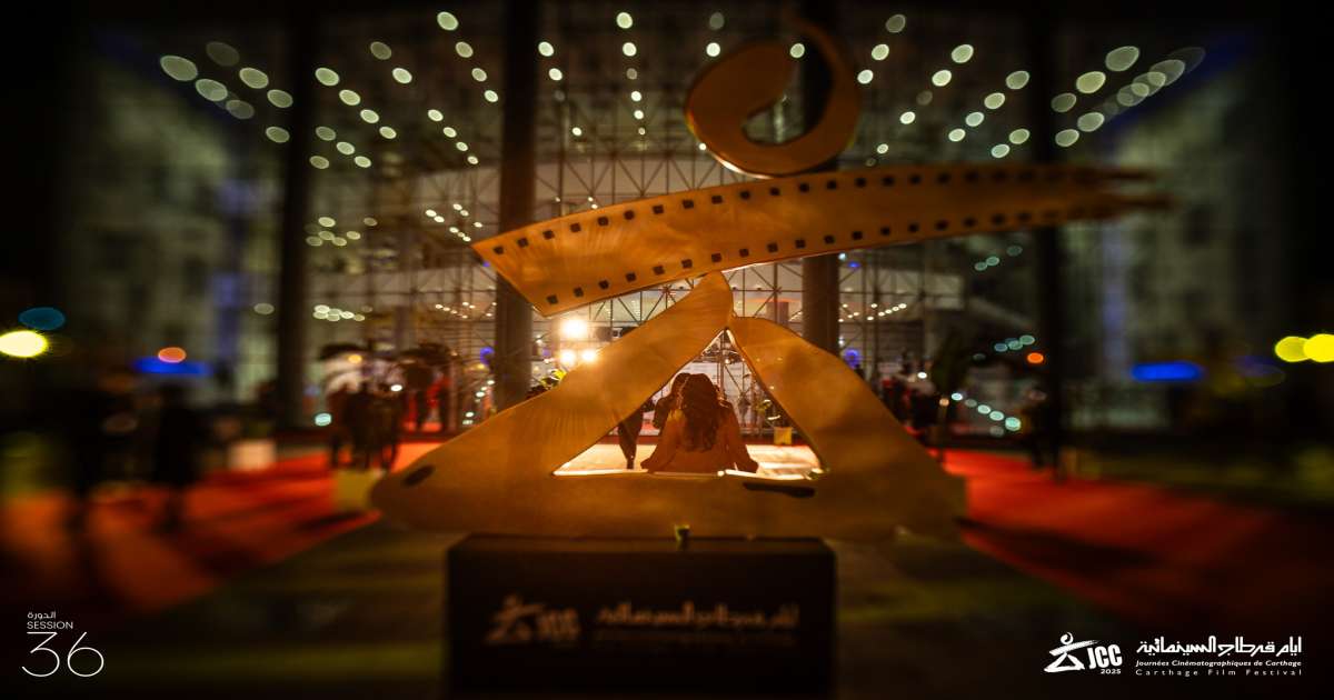 أيام قرطاج السينمائية: برنامج فعاليات الاثنين 15 ديسمبر 2025