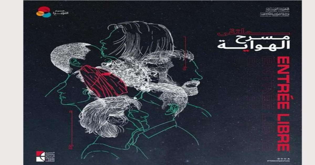 مدينة الثقافة تحتضن الدورة السادسة من ملتقى مسرح الهواية