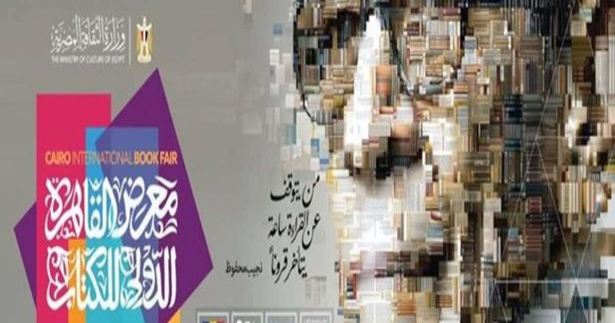 50 دار نشر تمثل تونس في معرض القاهرة الدولي للكتاب