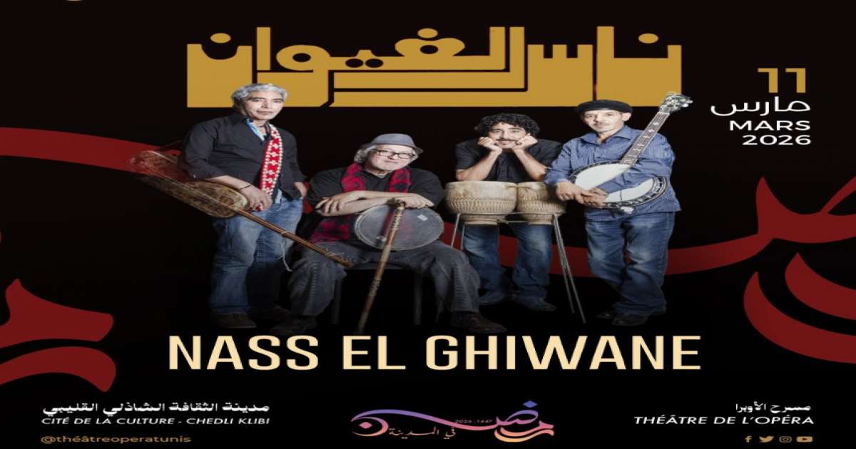 مساء 11 مارس: ناس الغيوان في ضيافة رمضان في المدينة